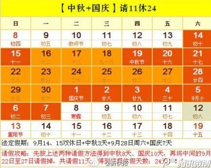 中秋國慶請假攻略新鮮出爐