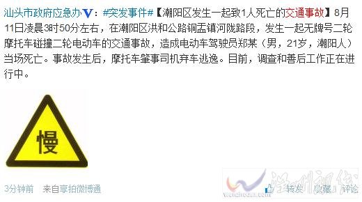 汕頭潮陽區車禍最新消息