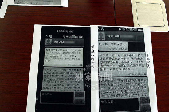 李在珂和夢(mèng)鴿短信內(nèi)容
