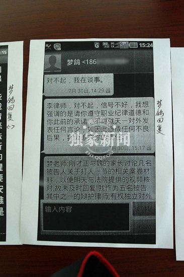 李在珂和夢(mèng)鴿短信內(nèi)容