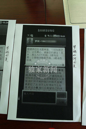李在珂和夢(mèng)鴿短信內(nèi)容