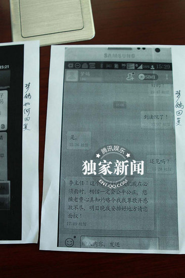 李在珂和夢(mèng)鴿短信內(nèi)容