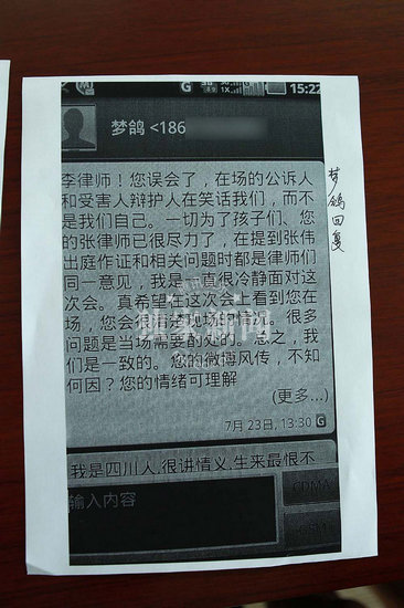 李在珂和夢(mèng)鴿短信內(nèi)容