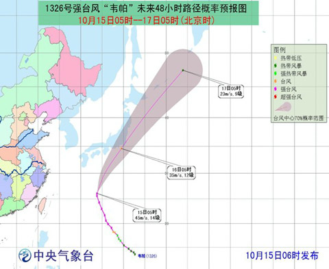 2013臺風(fēng)韋帕