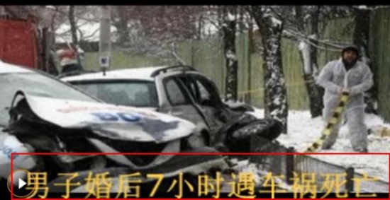 男子婚后7小時遇車禍死亡