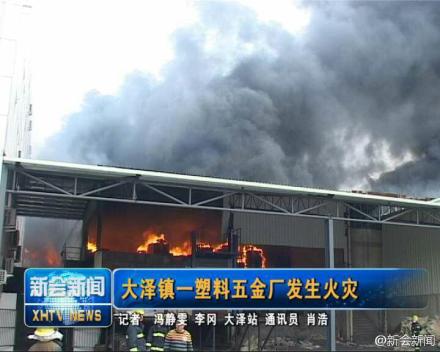 大澤鎮工廠發生火災