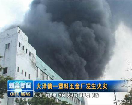 江門市大澤鎮塑料廠大火