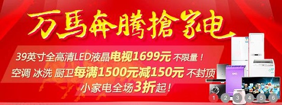 京東2014春節(jié)期間配送照常 大搞新春促銷最低
