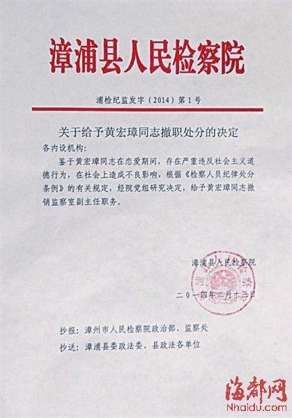 檢察官棄舊愛被撤職