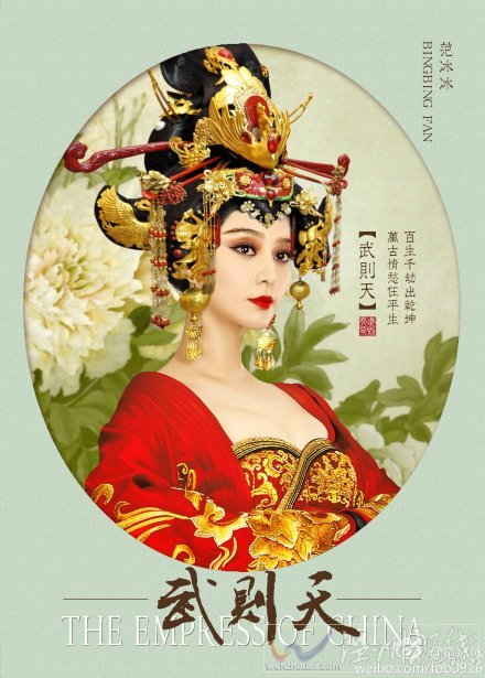 范冰冰版武則天劇照