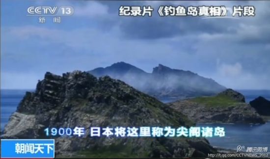 《釣魚島真相》紀(jì)錄片揭露真相：釣魚島自古以來就是中國的。