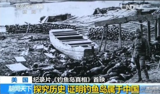 《釣魚島真相》紀(jì)錄片揭露真相：釣魚島自古以來就是中國的。