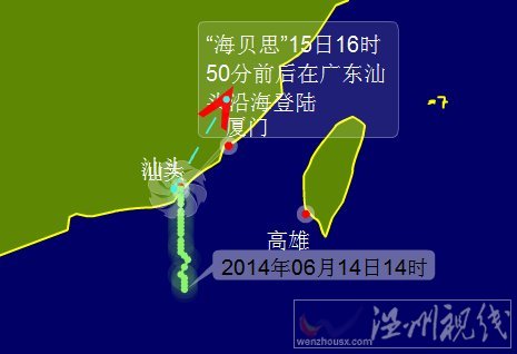 臺風海貝思
