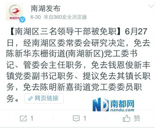 嘉興新豐鎮鎮長錢恩俊被免職