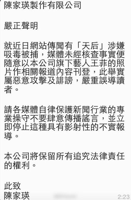 王菲的經紀人陳家瑛發聲明辟謠