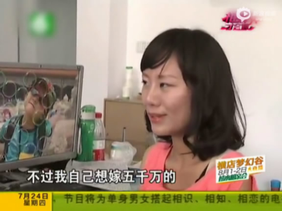 女子只嫁5000萬(wàn)富豪