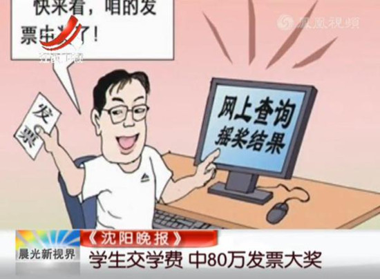 大學(xué)生交學(xué)費(fèi)中大獎(jiǎng)80萬(wàn)