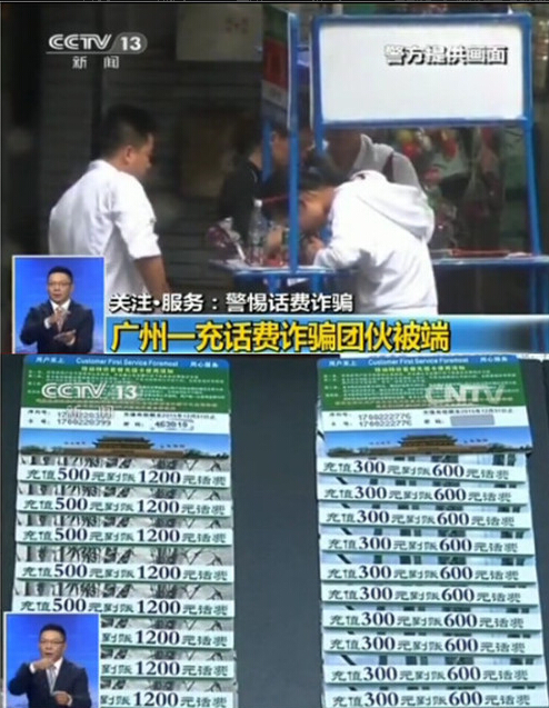 路邊攤充300元送600元話費(fèi)是詐騙