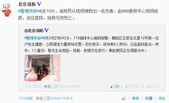 北京左家莊爆炸
