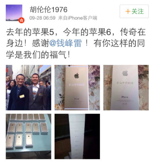 土豪同學(xué)送全班iphone6