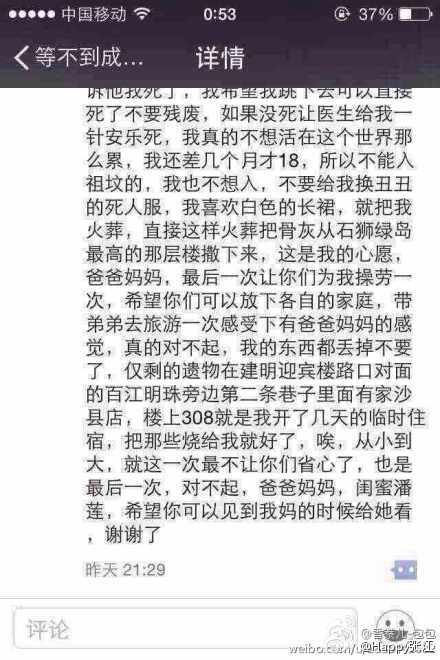 17歲少女泉州墜亡前寫的遺書