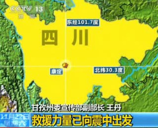 康定地震預(yù)測