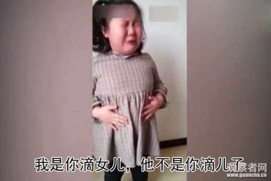 小胖妞含淚質(zhì)問父親