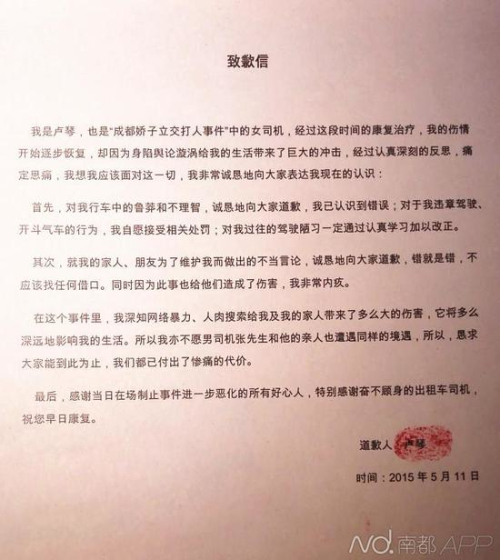 被打女司機(jī)發(fā)致歉信
