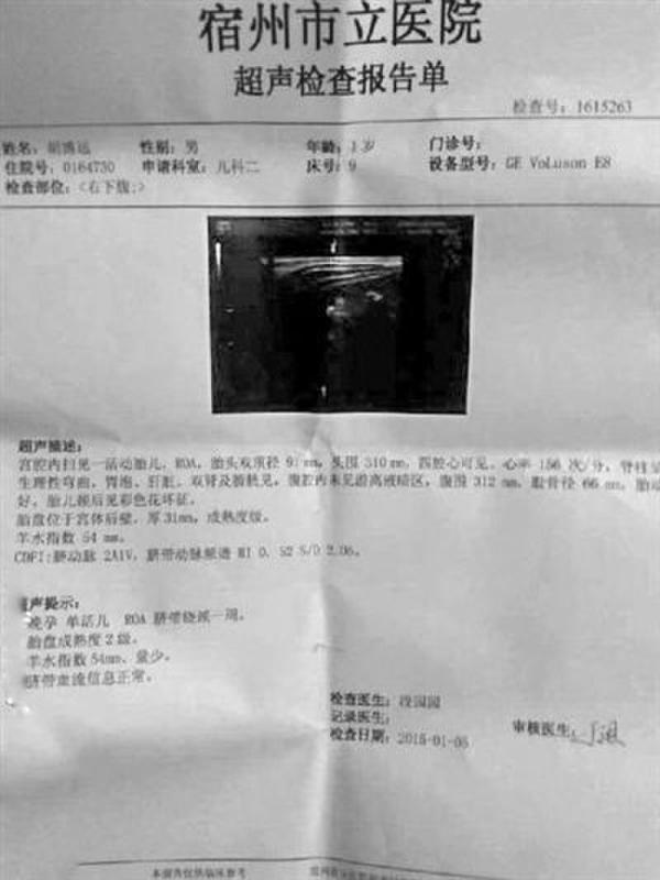 1歲男童被診懷孕