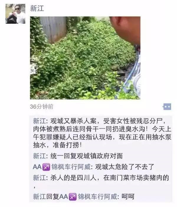 寧波慈溪觀海衛(wèi)殺人案