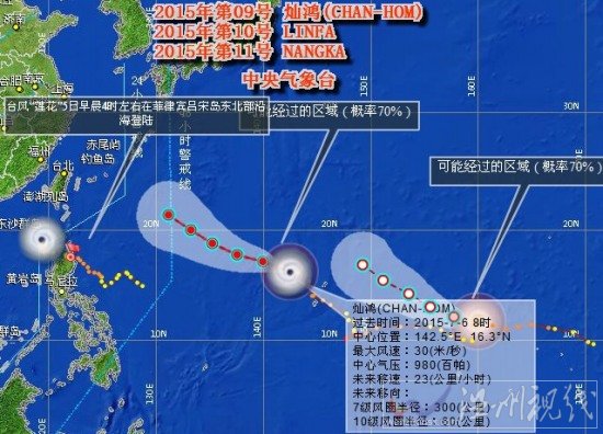 浙江臺風燦鴻