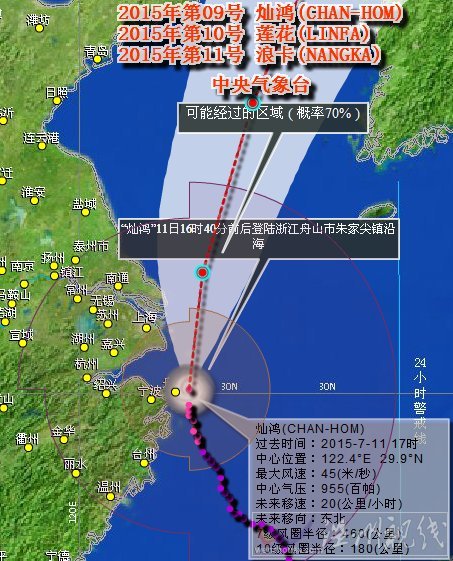 臺風燦鴻登陸舟山