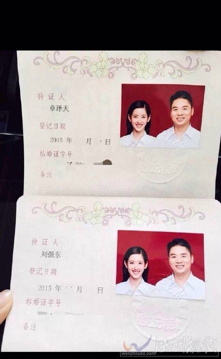 章澤天在北京跟劉強東登記結(jié)婚