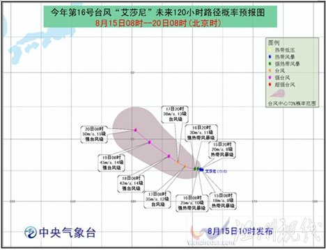 臺風(fēng)艾莎尼最新消息