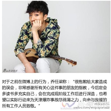 微博用詞不當(dāng)喬任梁道歉