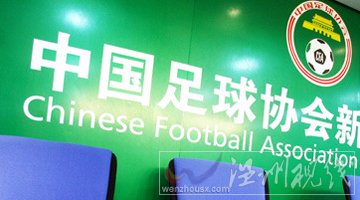 足協(xié)脫離體育總局之后待遇提升多少