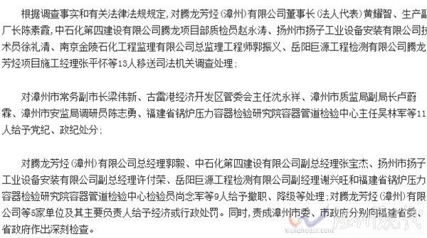 福建PX爆炸相關責任人處理結果公布