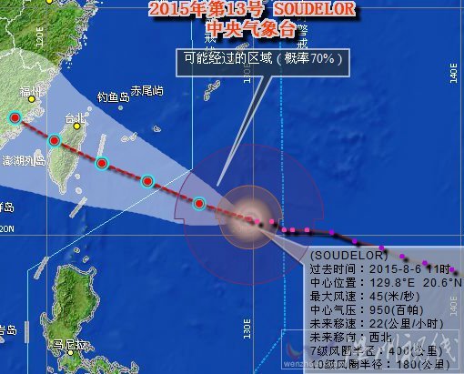福建臺風蘇迪羅最新消息