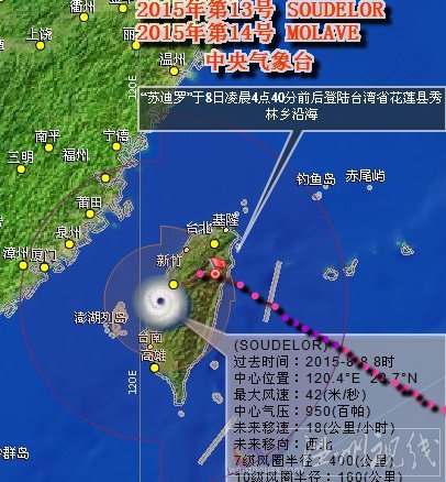 臺(tái)風(fēng)蘇迪羅登陸臺(tái)灣