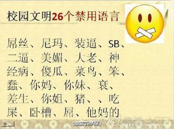 小學(xué)禁用網(wǎng)絡(luò)用語