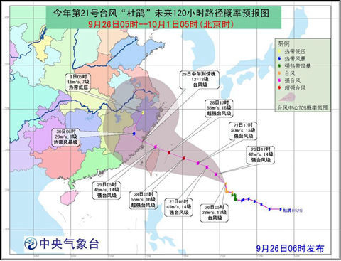 第21號(hào)臺(tái)風(fēng)杜鵑可能登陸福建中部到浙江中部沿海