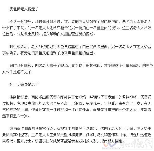 老人結(jié)伙盜竊現(xiàn)場(chǎng)