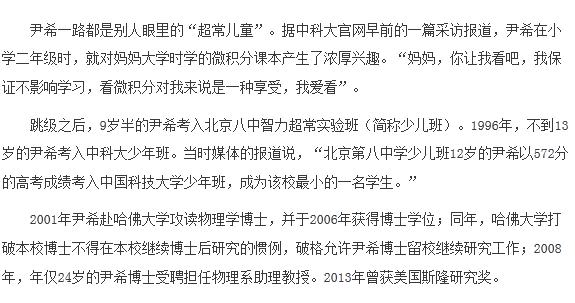 中國31歲學(xué)霸成哈佛教授