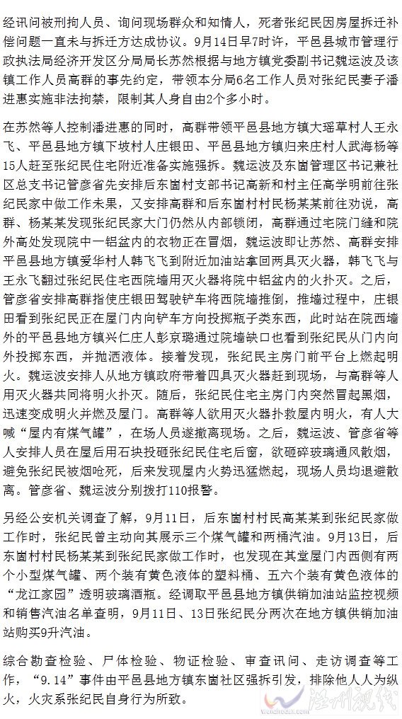 平邑強拆事件