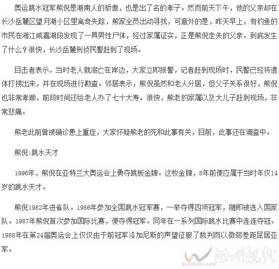 咸嘉湖溺亡男子身份確認系熊倪父親