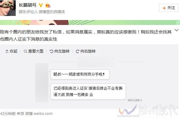 曝胡彥斌和鄭爽已經(jīng)正式分手