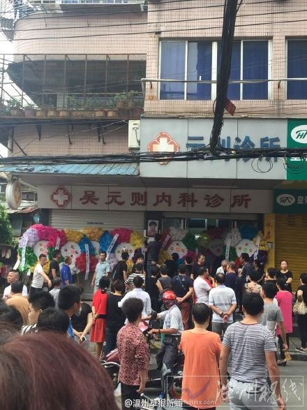 溫州吳元?jiǎng)t診所再次發(fā)生醫(yī)療事故