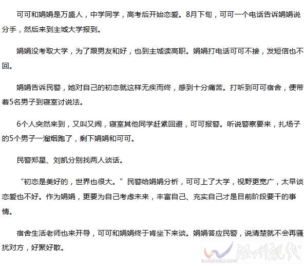 男友上大學(xué)被分手經(jīng)過