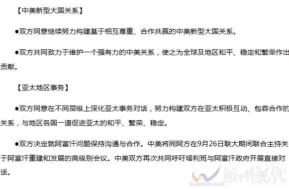 中美新大國關系