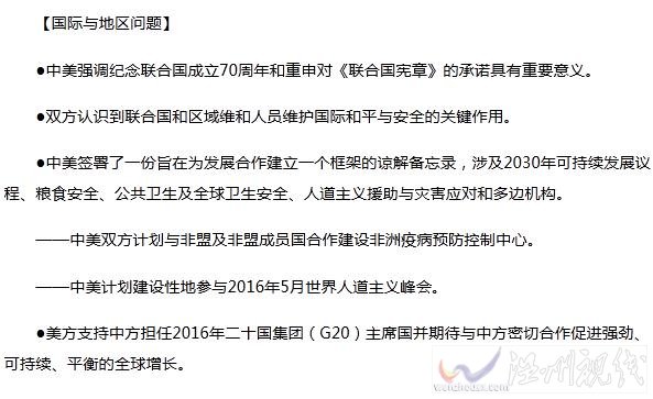 達成國際地區協議